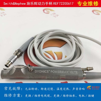 Medtronic美敦力 M41898200T动力手柄维修