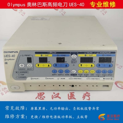 Olympus奥林巴斯UES-40高频电刀维修