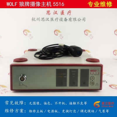 WOLF狼牌5516摄像头主机维修