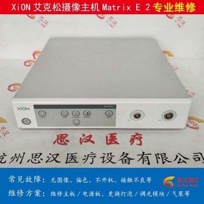 XiON艾克松Matrix E 2摄像头主机维修
