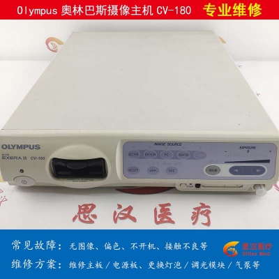 Olympus奥林巴斯CV-180摄像头主机维修
