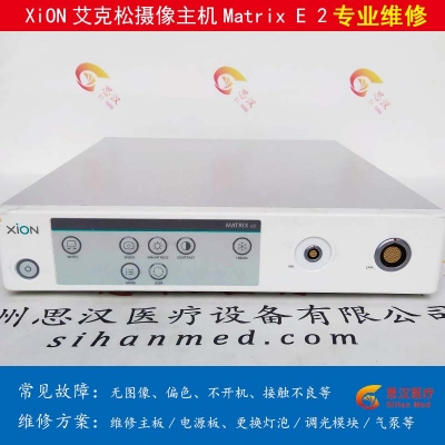 XiON艾克松xion Matrix HD摄像头主机维修